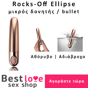 Rocks-Off Ellipse μικρός δονητής / bullet με 10 επίπεδα δόνησης Bestlove Sex Shop