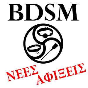 BDSM φετιχιστικά sex toys στο Bestlove.gr